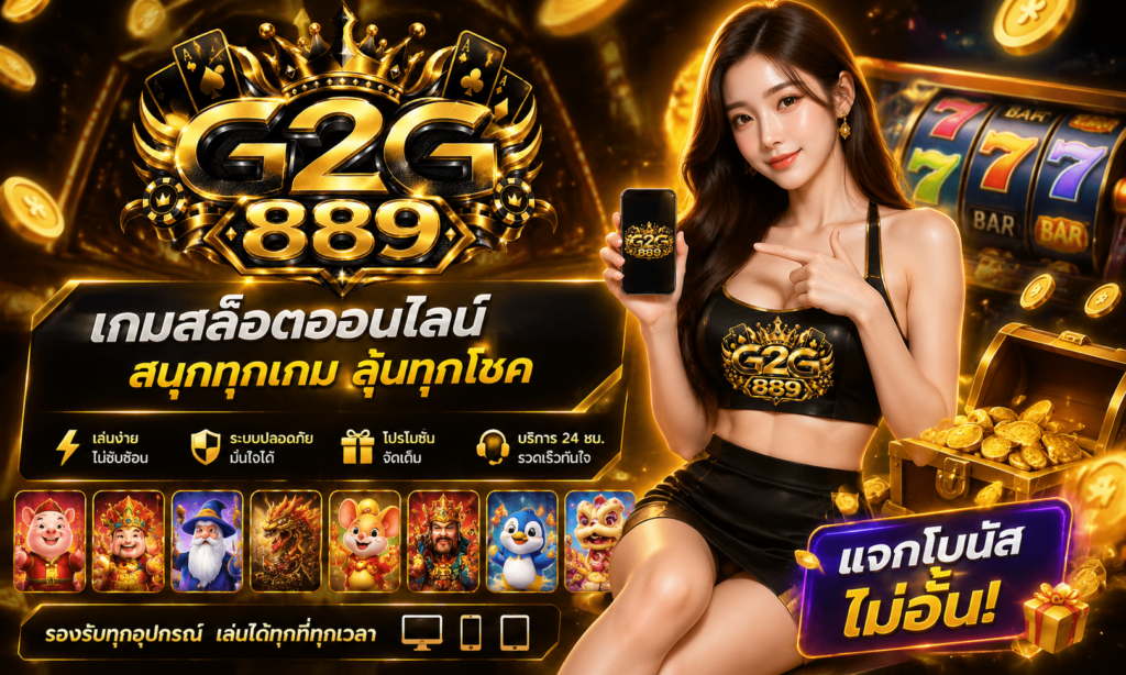 เกมสล็อต ออนไลน์ สนุกทุกเกม ลุ้นได้ทุกโชค ไปพร้อมๆกัน วันนี้